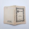 Купить Опера в четырёх действиях "Снегурочка" (либретто), бумага, печать, СССР, 1929 г.