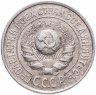 Купить 15 копеек 1924