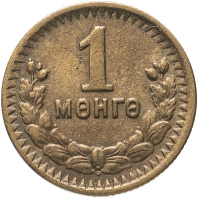 купить Монголия 1 мунгу 1945