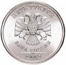 Купить 5 рублей 2002 СПМД