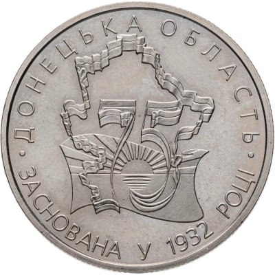 купить Украина 2 гривны 2007 "75 лет образования Донецкой области"