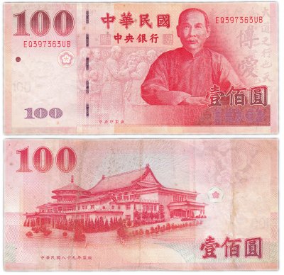купить Тайвань 100 юаней 2001 (Pick 1991)