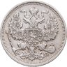Купить 20 копеек 1910 СПБ-ЭБ