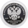 Купить 3 рубля 2019 СПМД 5-летие ЕАЭС