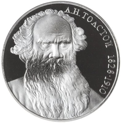 купить 1 рубль 1988 "160 лет со дня рождения Л.Н. Толстого"