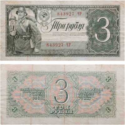 купить 3 рубля 1938 тип литер Большая/Большая, серия ЧР