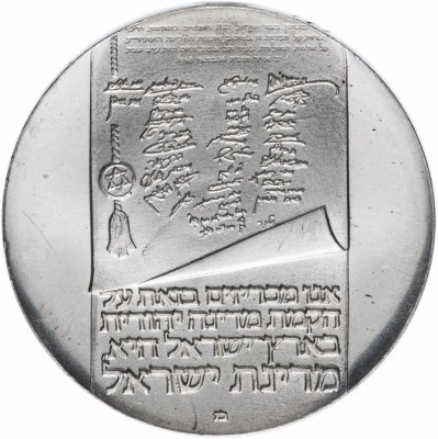 купить Израиль 10 лир (лирот, lirot) 1973 מ 25 лет Независимости знак монетного двора "מ" на аверсе: Иерусалим
