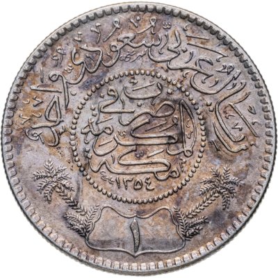 купить Саудовская Аравия 1 риял (риал, riyal) 1935