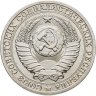 Купить 1 рубль 1990