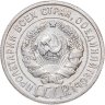 Купить 20 копеек 1924