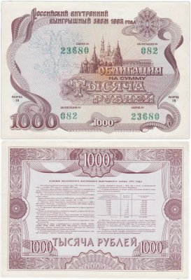 купить Облигация 1000 рублей 1992 Российский внутренний выигрышный заем