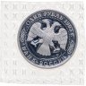 Купить 1 рубль 1993 ЛМД Proof 175-летие со дня рождения И.С.Тургенева, в банковской запайке