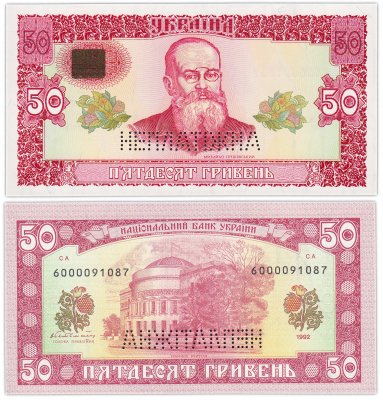купить Украина 50 гривен 1992 (Pick 107A) (Гетьман) перфорация "НЕПЛАТIЖНА"