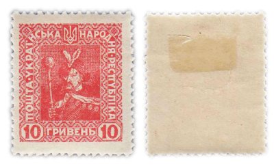 купить Украина марка 10 гривен 1918-1920