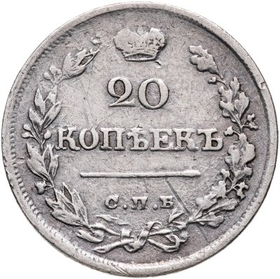 купить 20 копеек 1821 СПБ-ПД