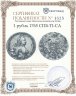 Купить 1 рубль 1765 СПБ-TI-СА