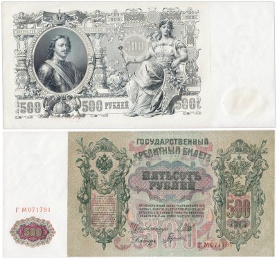купить 500 рублей 1912 Шипов, кассир Гаврилов