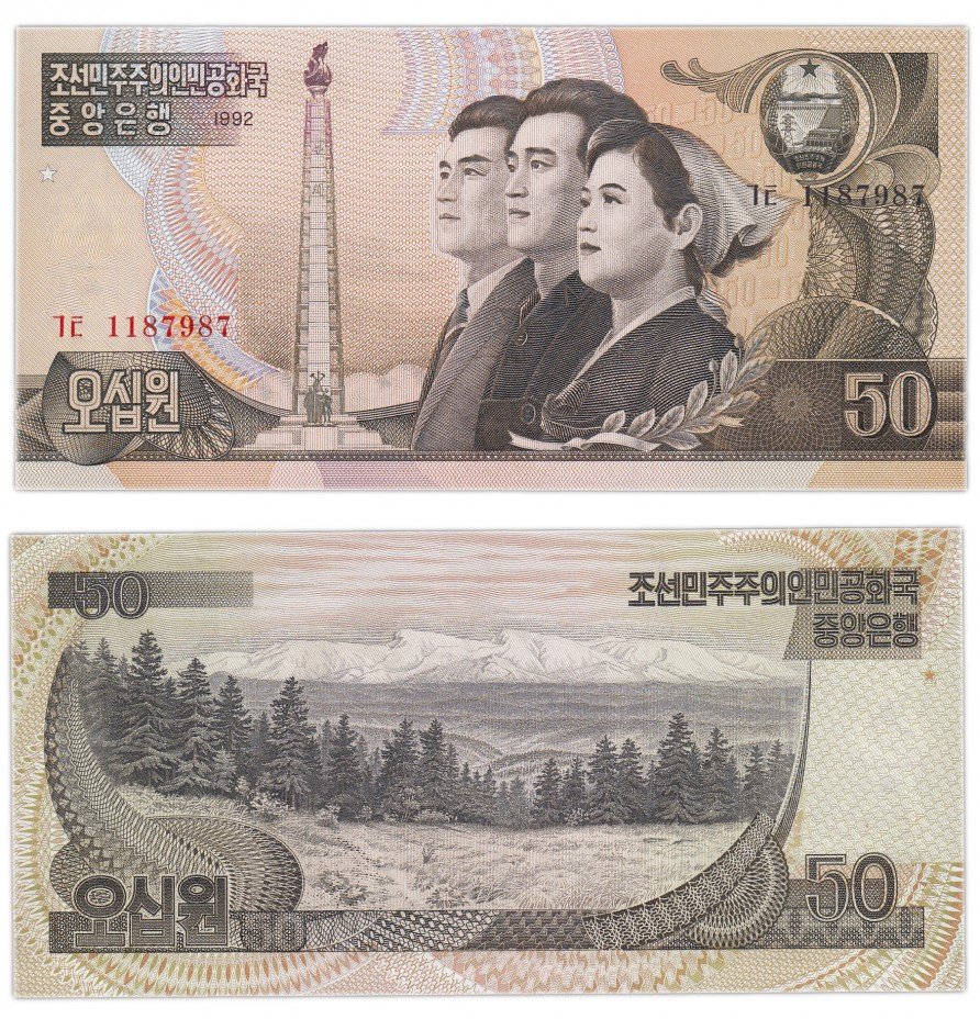 купить Северная Корея 50 вон 1992 (Pick 42a)
