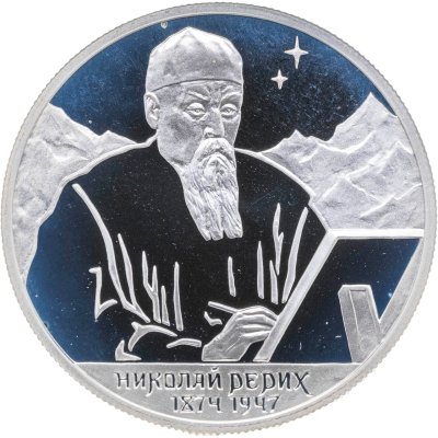 купить 2 рубля 1999 СПМД 125-летие со дня рождения Н.К. Рериха портрет