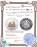Купить Науру 10 долларов 2005 монета-трансформер "Европейские монументы - Австрия Кафедральный собор Святого Стефана" в футляре
