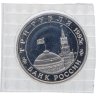 Купить 3 рубля 1995 ММД Proof освобождение Европы от фашизма. Кенигсберг в запайке