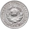 Купить 15 копеек 1925
