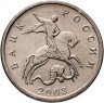 Купить 5 копеек 2003 без обозначения монетного двора