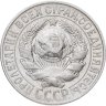 Купить 15 копеек 1927