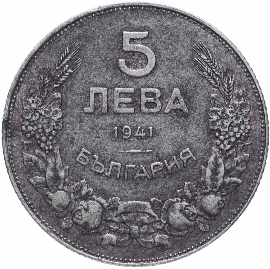 купить Болгария 5 левов 1941