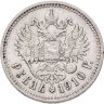 Купить 1 рубль 1910 ЭБ