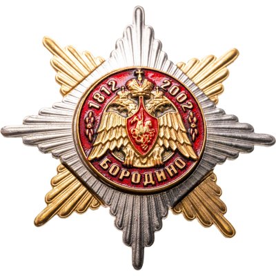купить Знак "190 лет битве при Бородино"