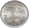 Купить Египет 10 пиастров (piastres) 1980 Египетско-израильский мирный договор