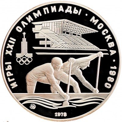Купить 10 рублей 1978 ММД Proof "XXII Олимпиада 1980г в Москве - Гребля"