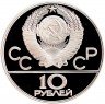Купить 10 рублей 1978 ММД Proof "XXII Олимпиада 1980г в Москве - Гребля"