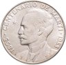 Купить Куба 1 песо (peso) 1953 "100 лет со дня рождения Хосе Марти"