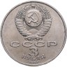 Купить 3 рубля 1987 "70 лет Великой Октябрьской революции"