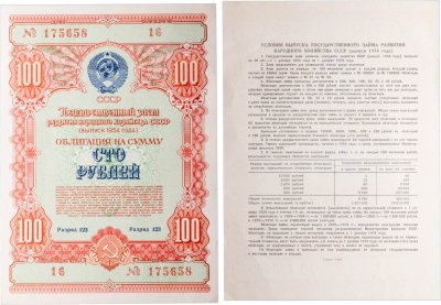 купить Облигация 100 рублей 1954 Государственный заем развития народного хозяйства СССР