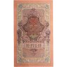 Купить 10 рублей 1909 управляющий Шипов, кассир Богатырев