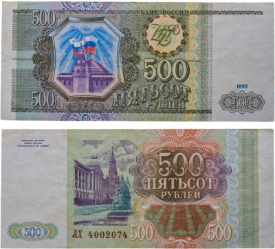 купить 500 рублей 1993 тип литер Большая/Большая