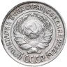 Купить 10 копеек 1925
