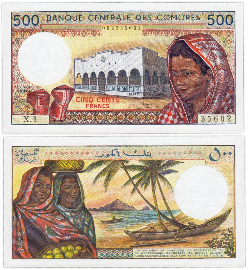 купить Коморские острова 500 франков 1984 (Pick 10а)