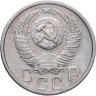 Купить 15 копеек 1954