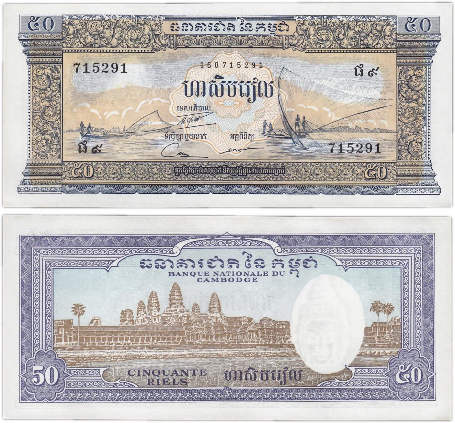 купить Камбоджа 50 риелей 1956-1975 (Pick 7d) Подпись 12
