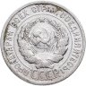 Купить 20 копеек 1925