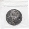 Купить 1 рубль 1981 Proof советско-болгарская дружба , "Дружба навеки", (Стародел  ) в запайке Госбанка СССР