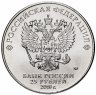 Купить 25 рублей 2018 ММД "Талисман чемпионата мира (ЧМ) по футболу - Волк-Забивака"