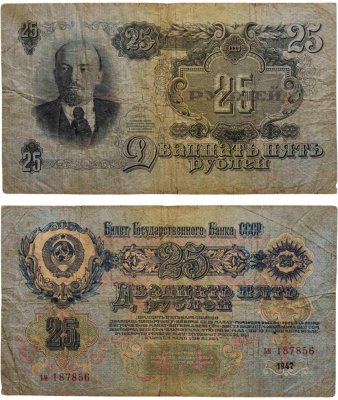 купить 25 рублей 1947 16 лент в гербе, тип литер маленькая/маленькая, серия ьм