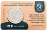 Купить Жетон ГОЗНАК 2024  "Мультфильмы нашего детства - Крокодил Гена" в блистере