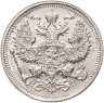 Купить 20 копеек 1915 ВС