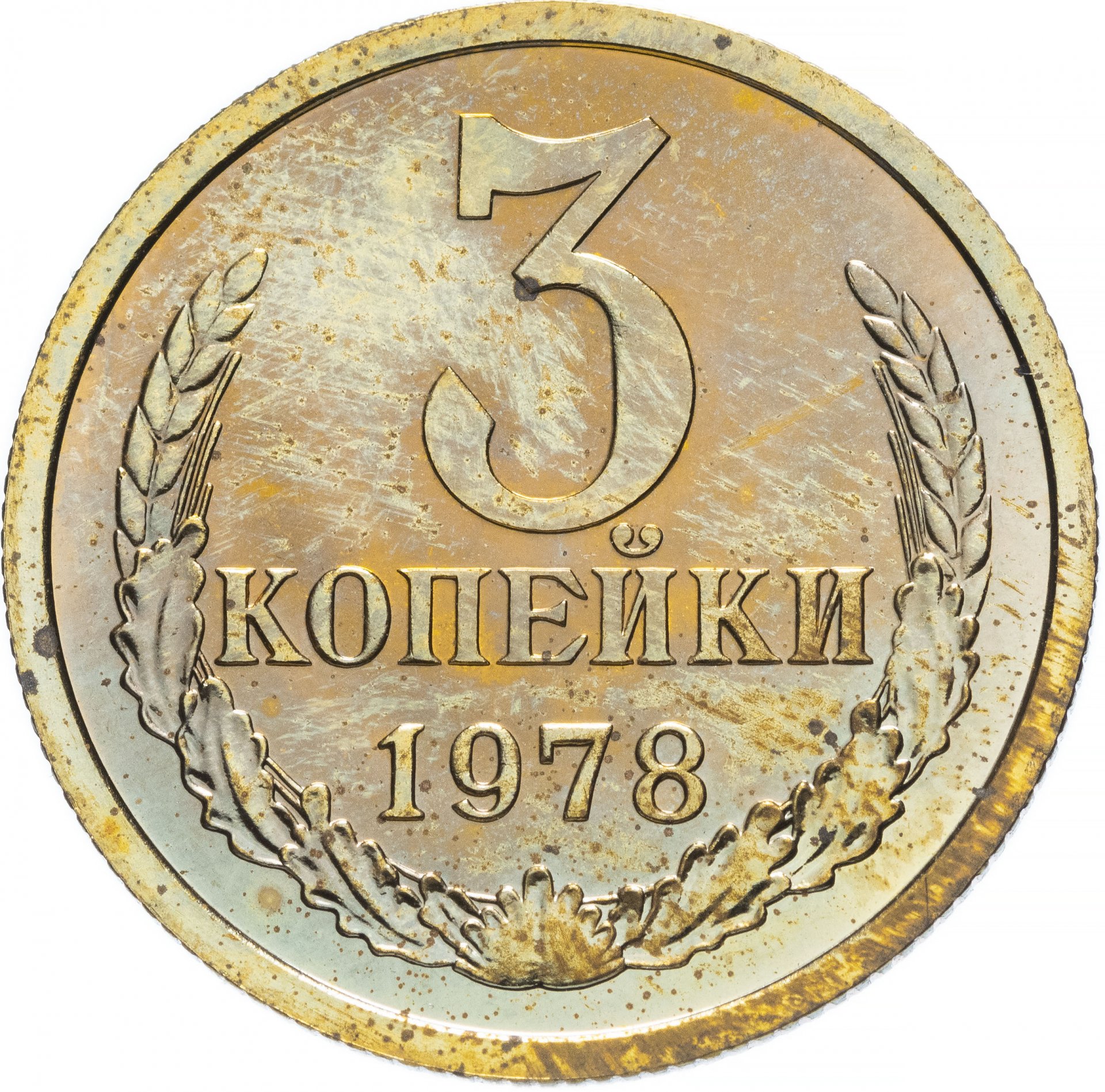 Стоящие монеты ссср. 2 Копейки 1989 СССР. 2 Копейки 1990г СССР. 2 Копейки 1988. 2 Копейки 1990 года.